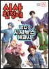 신나는 NIE 시사원정대 - 2026년 1월호