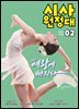 신나는 NIE 시사원정대 - 2026년 2월호