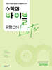 수학의 바이블 유형ON 라이트 미적분 1 (2026년)