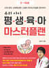 우리 아이 평생 육아 마스터플랜