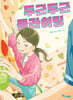 두근두근 클라이밍