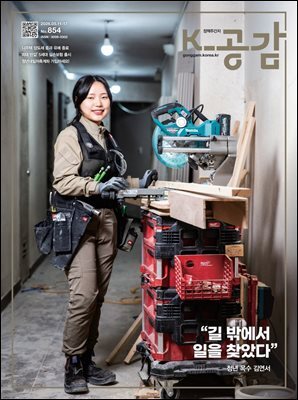K-공감 854호