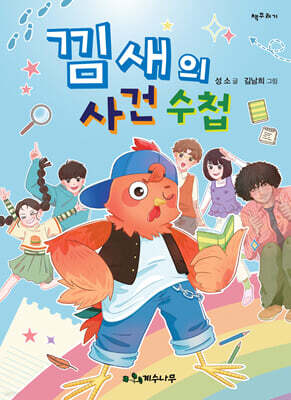 낌새의 사건 수첩
