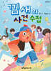 낌새의 사건 수첩