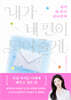 내가 네 편이 되어줄게