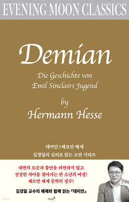 데미안