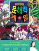 나민애의 문해력 게임 5
