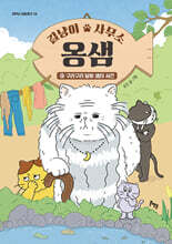 길냥이 사무소 옹샘 2