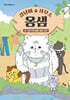 길냥이 사무소 옹샘 2