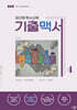 임지원 특수교육 기출맥서 4