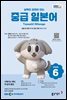EBS 라디오 중급 일본어 2026년 6월호