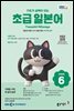EBS 라디오 초급 일본어 2026년 6월호