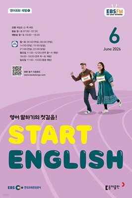 EBS 라디오 START ENGLISH 2026년 6월호