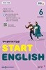 EBS 라디오 START ENGLISH 2026년 6월호
