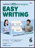 EBS 라디오 EASY WRITING 2026년 6월호