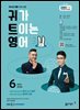 EBS 라디오 귀가 트이는 영어 2026년 6월호