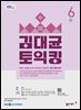 EBS 라디오 김대균 토익킹 2026년 6월호
