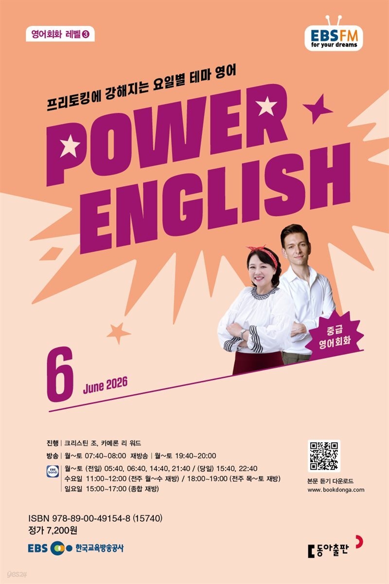 EBS 라디오 POWER ENGLISH 2026년 6월호