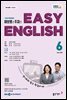 EBS 라디오 EASY ENGLISH 2026년 6월호