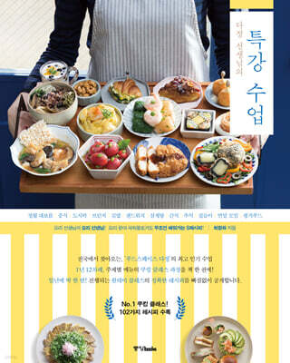특강 수업