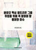 바이오 핵심 셀트리온 그룹 취업을 위해 꼭 알아야 할 용어와 이슈