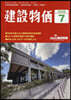 月刊「建設物價」 2026年7月號