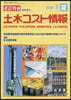 建設物價增刊 2026年7月號