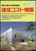 建築コスト情報 2026年7月號
