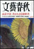 文藝春秋 2026年7月號