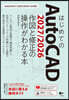 はじめてのAutoCAD 2027/2026