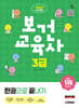 2027 시대에듀 보건교육사 3급 한권으로 끝내기