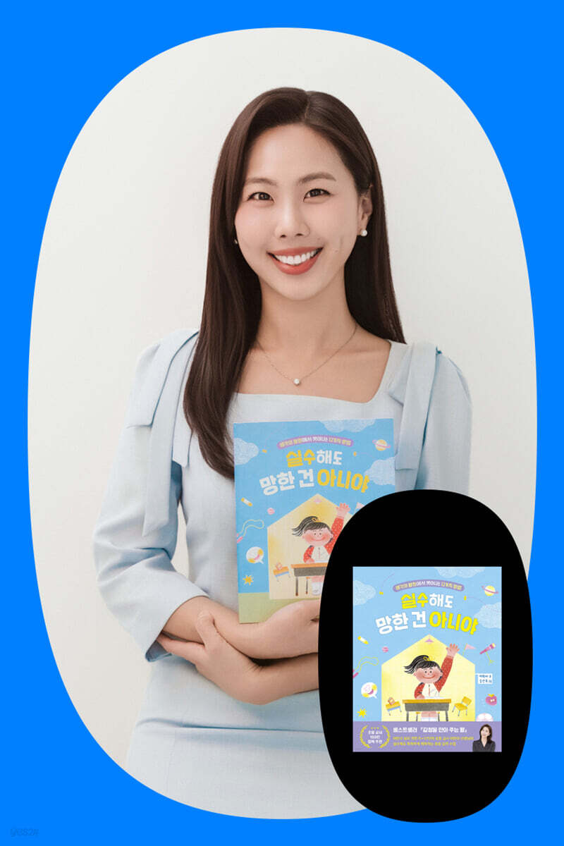 『실수해도 망한 건 아니야』이현아 선생님 줌 강연