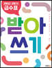2학년 2학기 급수표 받아쓰기
