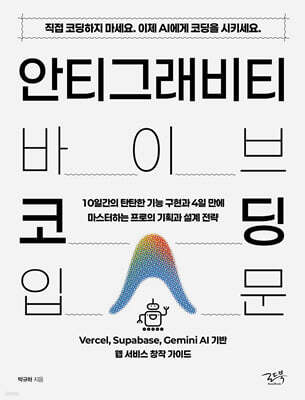 안티그래비티 바이브 코딩 입문