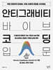 안티그래비티 바이브 코딩 입문