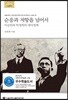 순응과 저항을 넘어서