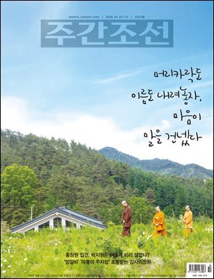 주간조선 2910호 (2026년 05월 25일)