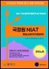 2026 국정원 NIAT-정보소양(국가정보학) 강의노트