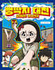 뻥딱지 대전: 모여라! 90년대