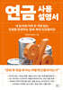 연금 사용설명서