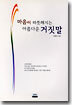 [중고-상] 마음이 따뜻해지는 아름다운 거짓말