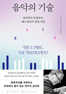 음악의 기술