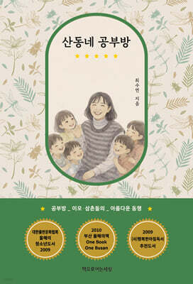 산동네 공부방