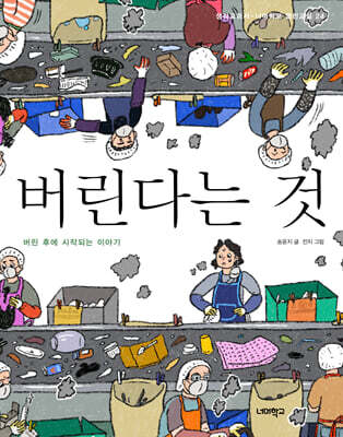 버린다는 것