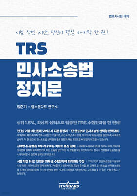 TRS 민사소송법 정지문
