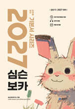 2027 심슨 보카