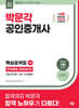2026 박문각 공인중개사 1차 핵심요약집 단기완성 30DAYS