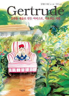 거트루드 지킬
