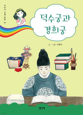 덕수궁과 경희궁