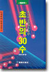 초반의 30수